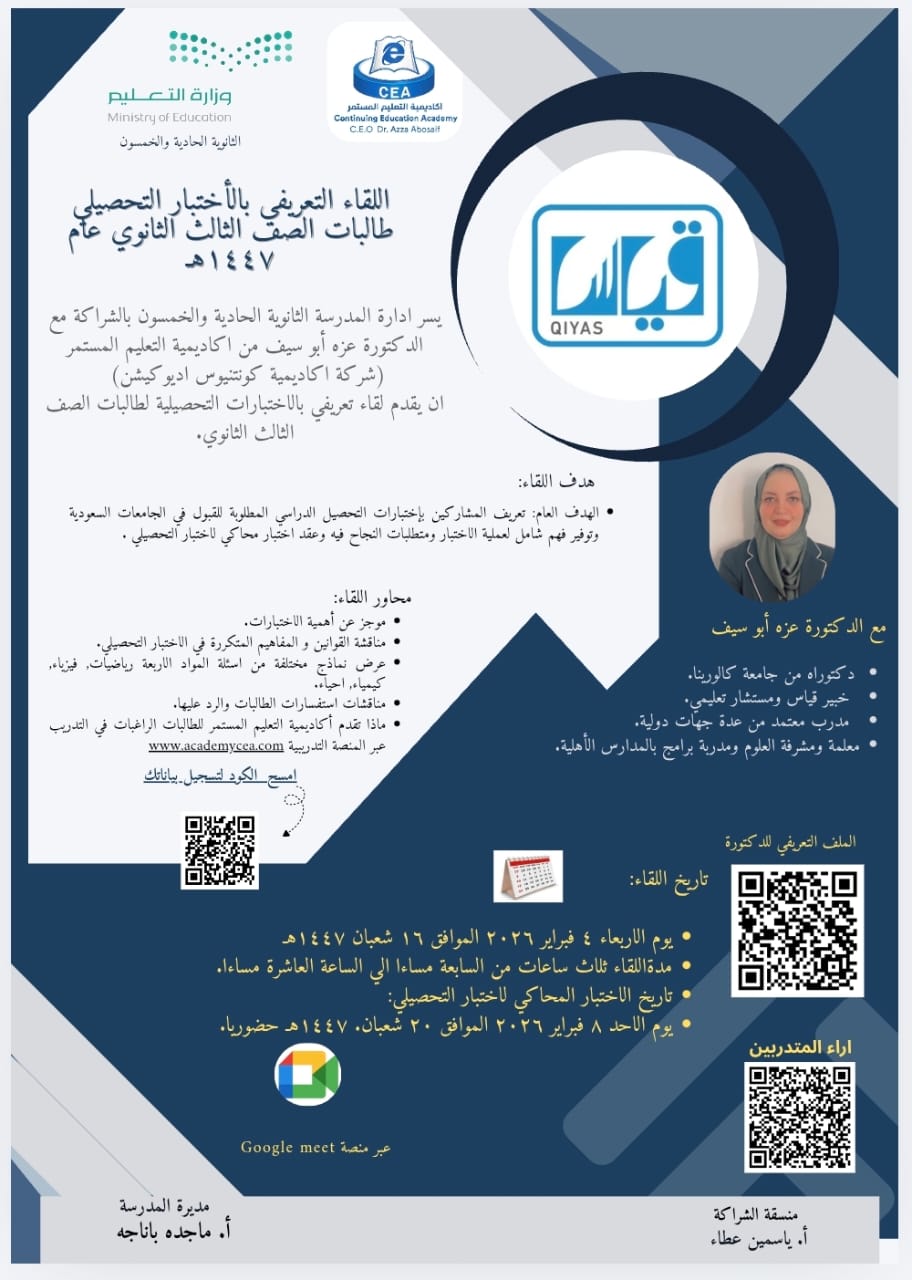 شراكة مجتمعية مع الثانوية الحادية والخمسون